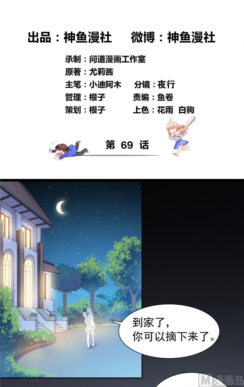第69话 麻烦找上门-第69话