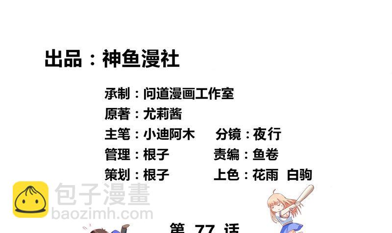 第77话 大法器加持(1/2)-第77话