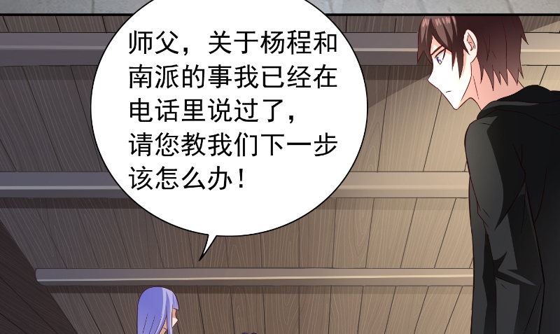 第99话 茅山北派(1/2)-第99话
