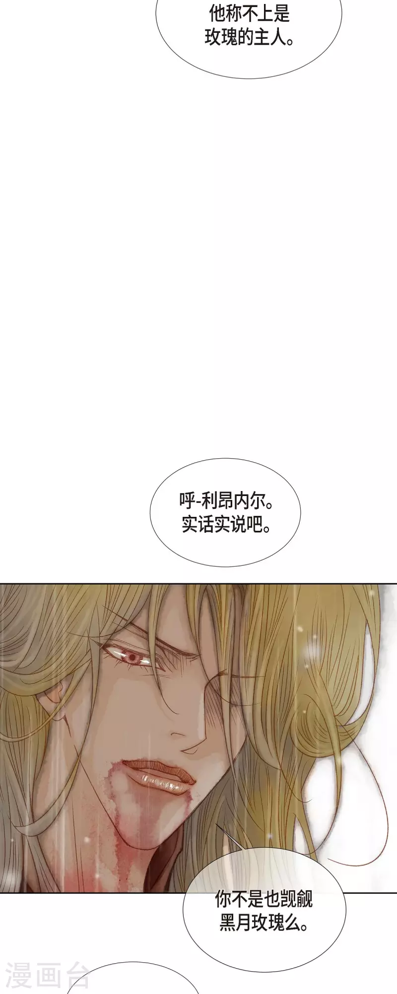 第1话 黑月玫瑰(1/2)-第1话