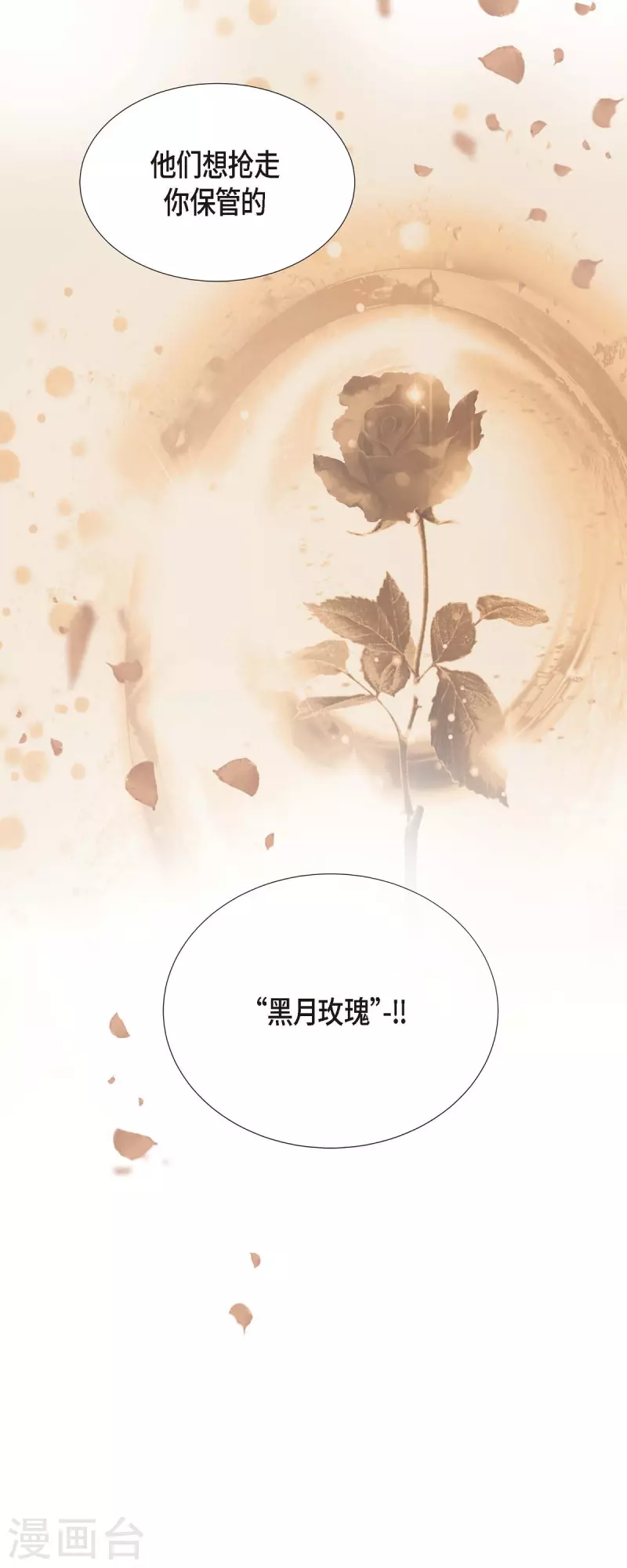 第1话 黑月玫瑰(1/2)-第1话