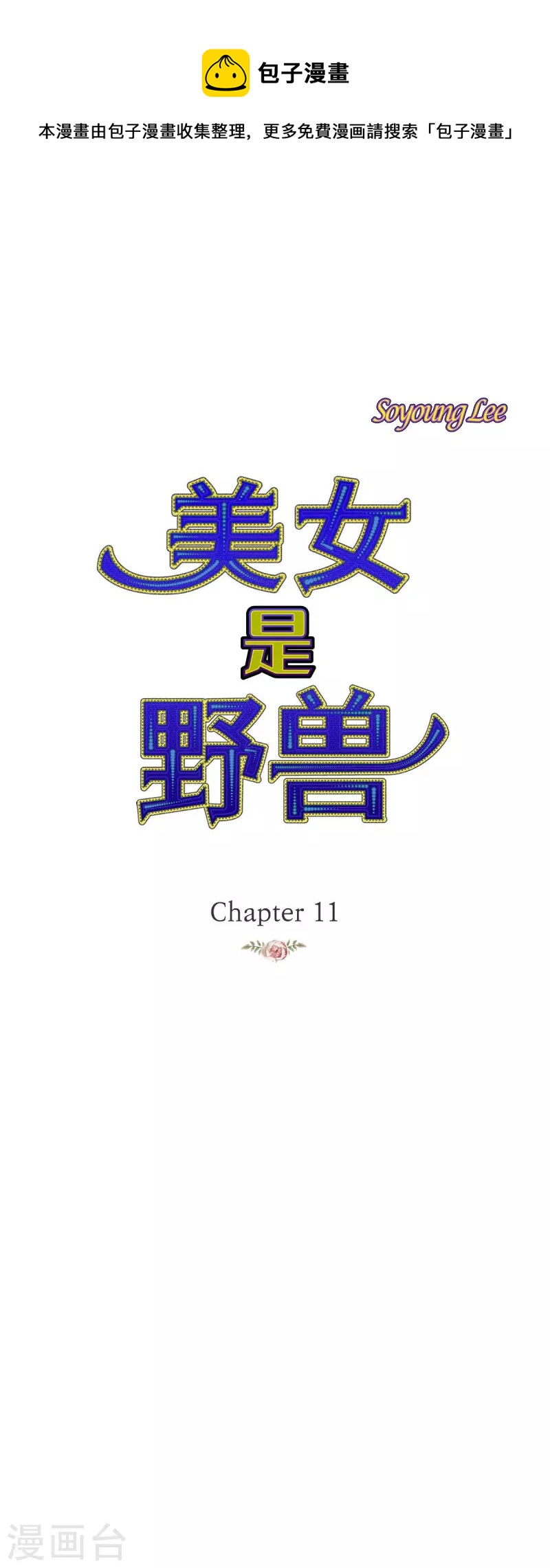 第11话 多管闲事(1/2)-第11话