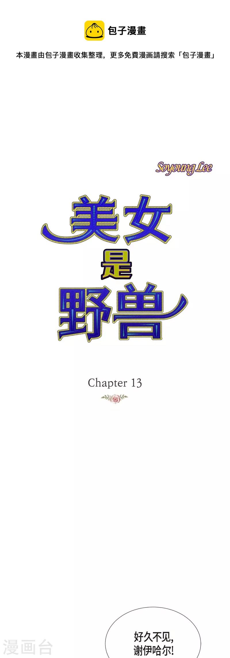 第13话 埃里克王子(1/2)-第13话