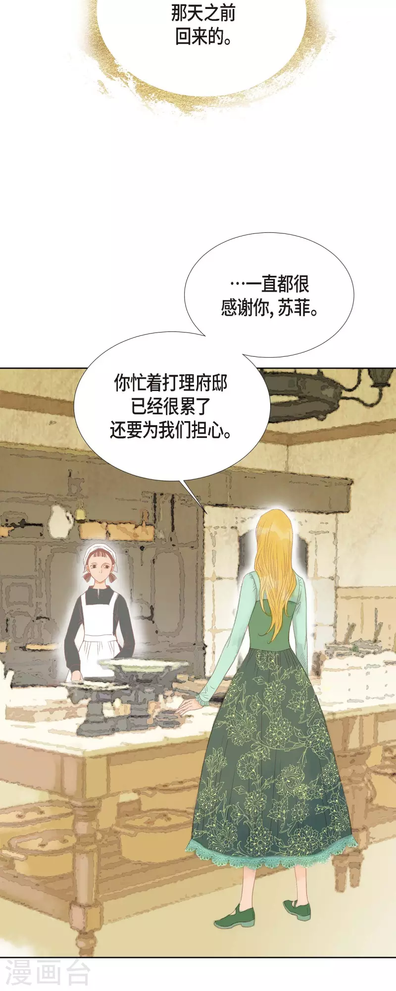 第3话 诅咒的传闻(1/2)-第3话