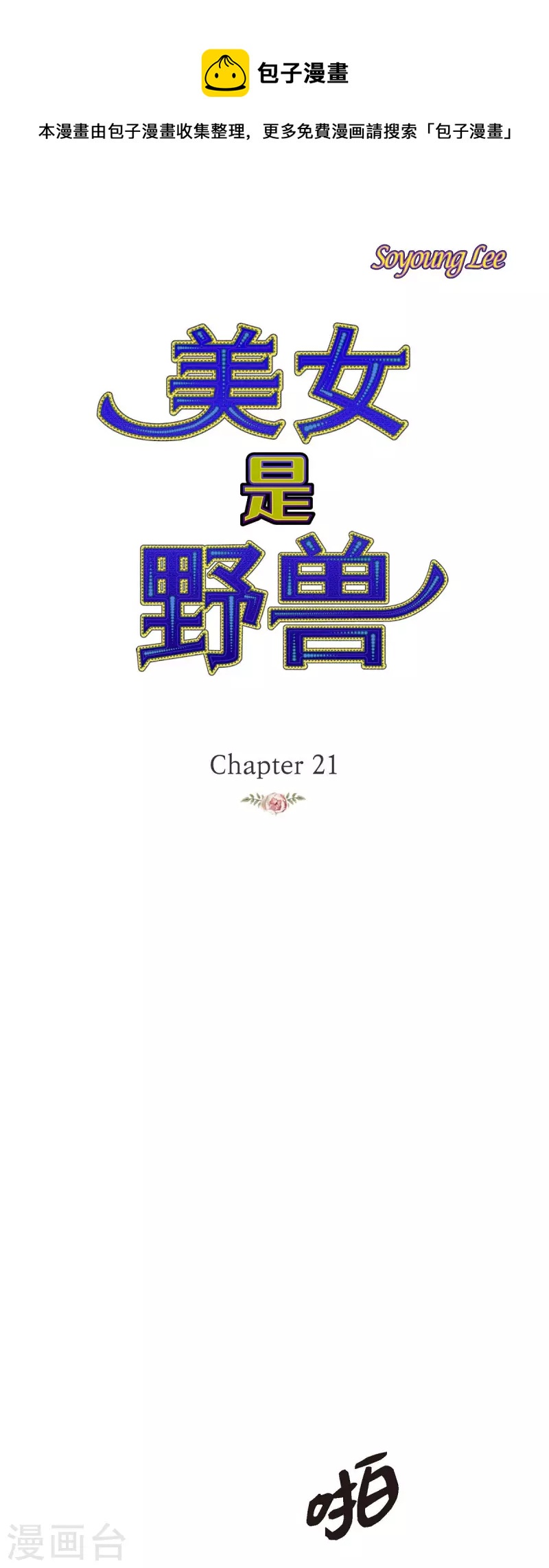第21话 刻着玫瑰的戒指(1/2)-第21话
