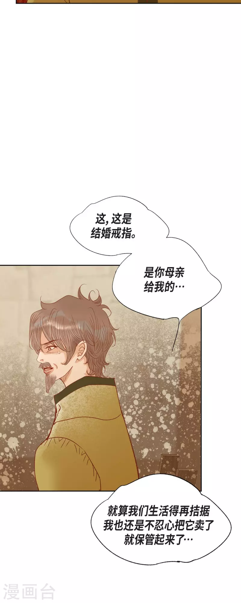 第23话 不怕玫瑰(1/2)-第23话
