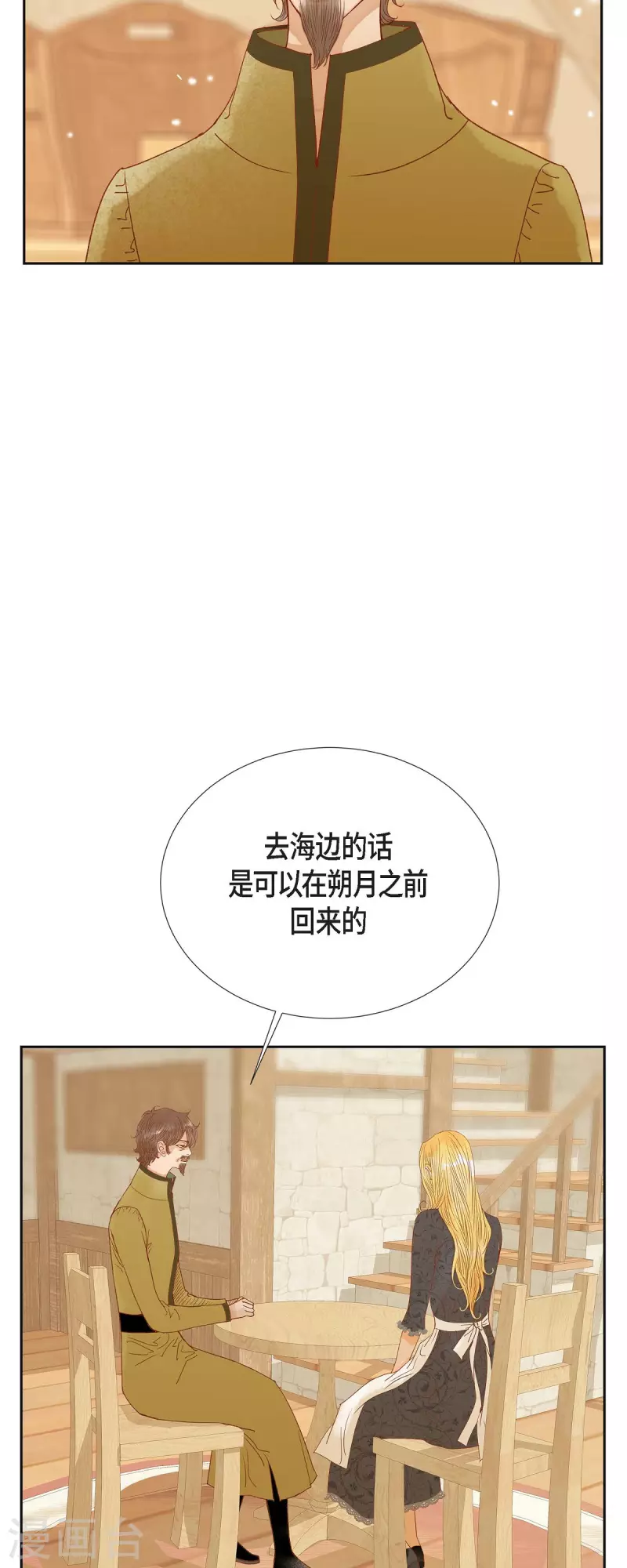 第23话 不怕玫瑰(1/2)-第23话