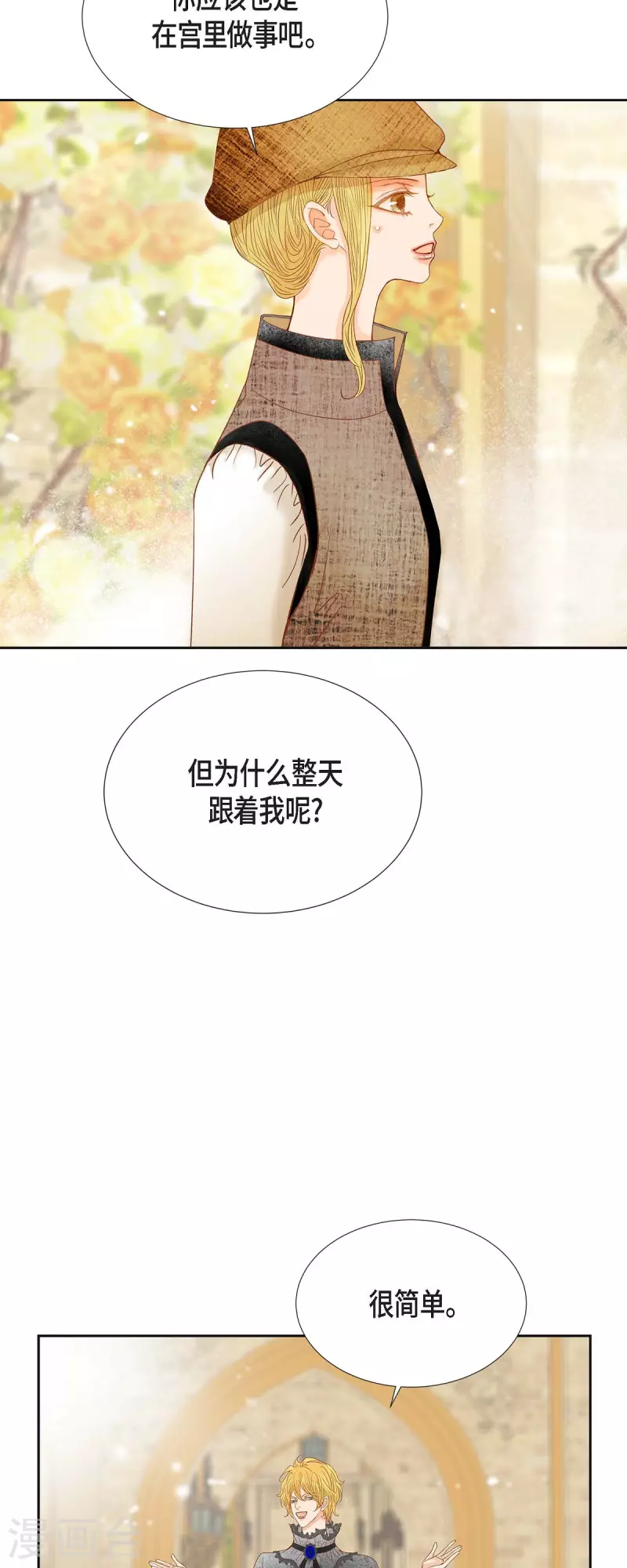 第23话 不怕玫瑰(1/2)-第23话