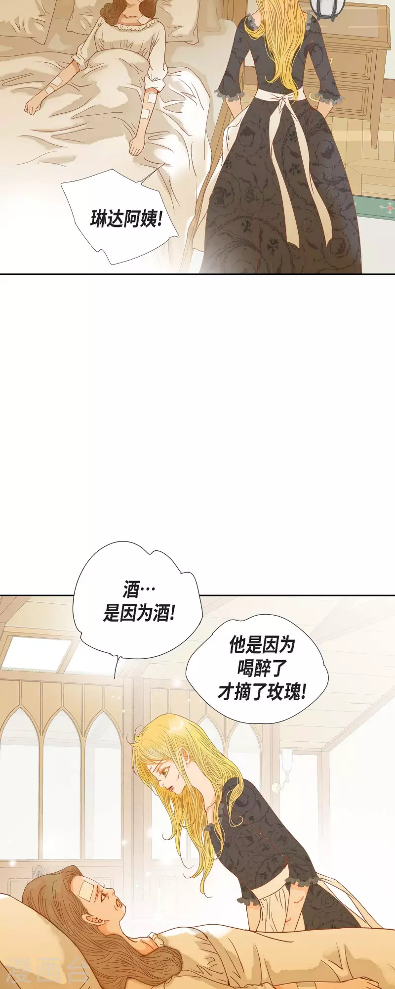 第25话 玫瑰的诅咒(1/2)-第25话