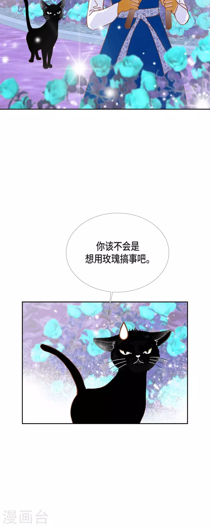 第27话 吸收玫瑰的魔力(1/2)-第27话