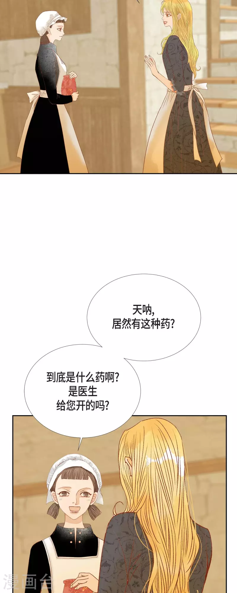 第27话 吸收玫瑰的魔力(1/2)-第27话