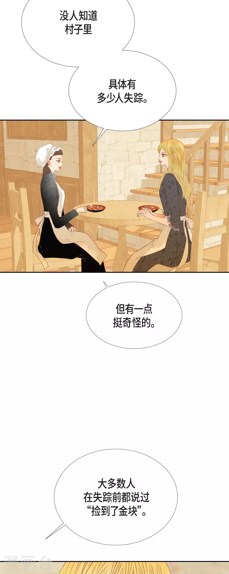第27话 吸收玫瑰的魔力(1/2)-第27话