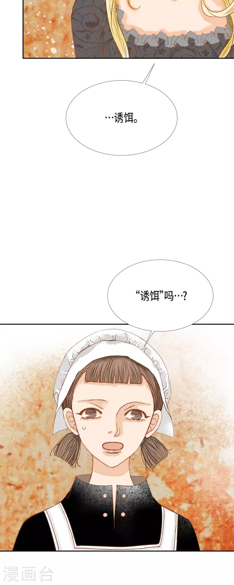 第27话 吸收玫瑰的魔力(1/2)-第27话