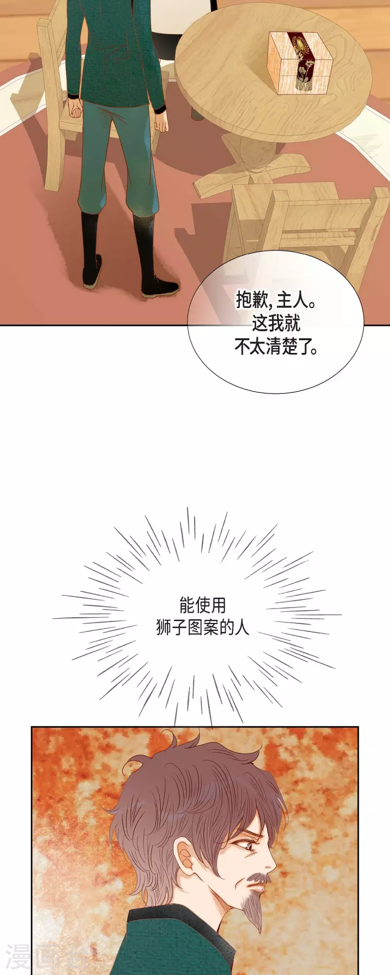 第29话 王室的图案(1/2)-第29话