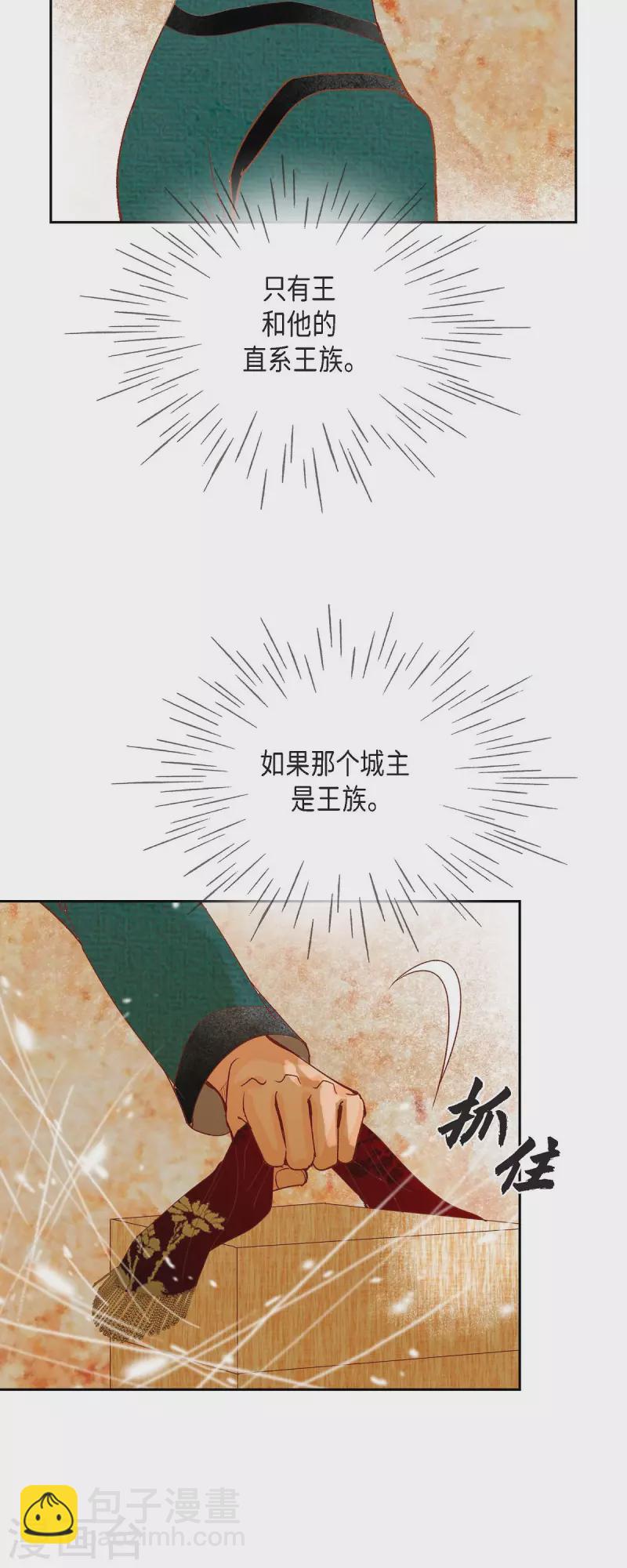 第29话 王室的图案(1/2)-第29话