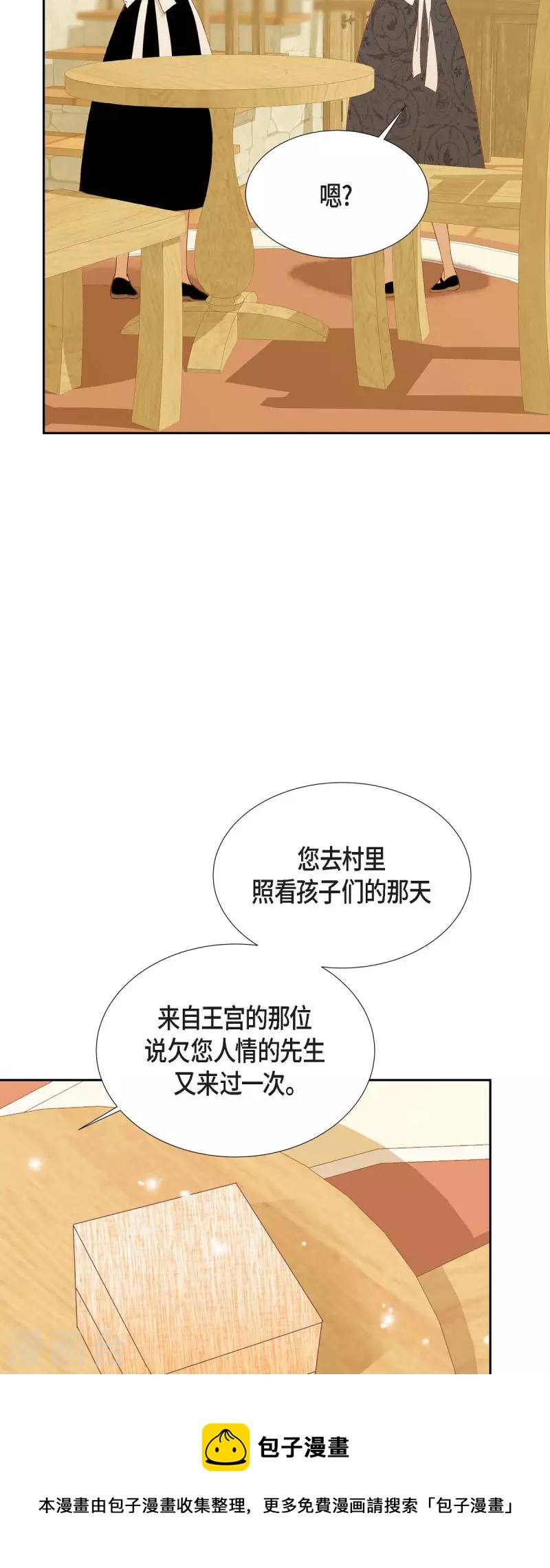 第29话 王室的图案(1/2)-第29话