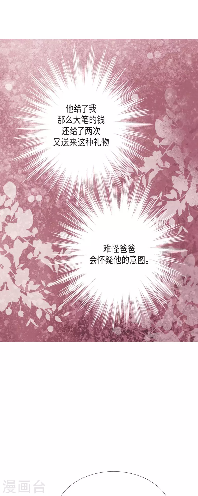 第29话 王室的图案(1/2)-第29话