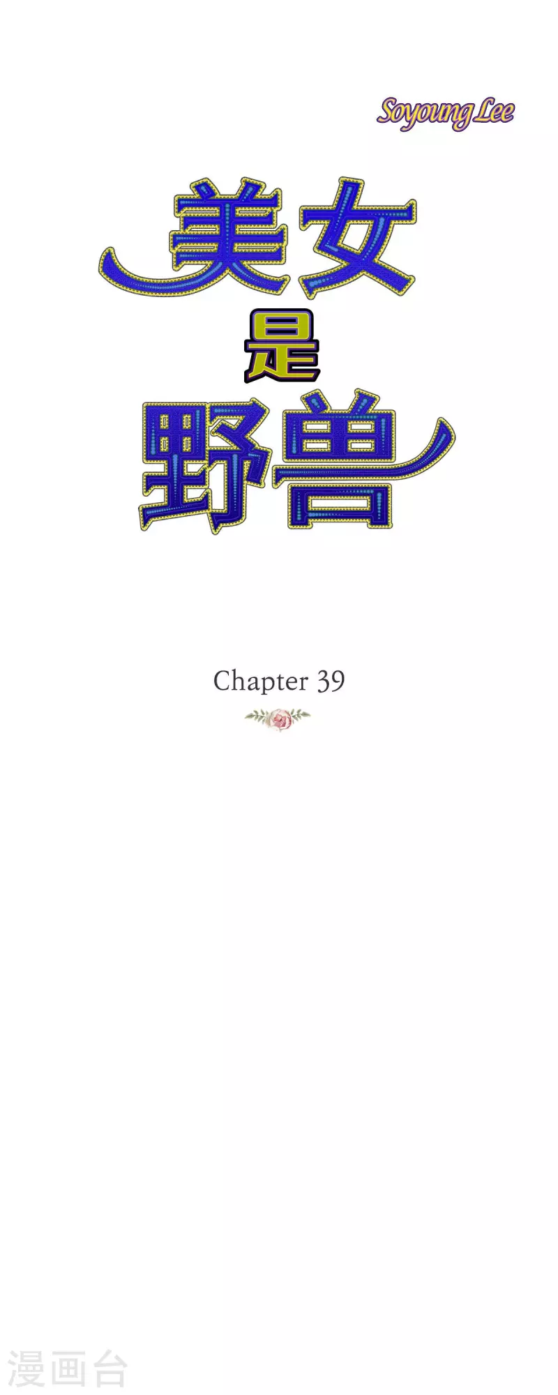 第39话 地下室(1/2)-第39话