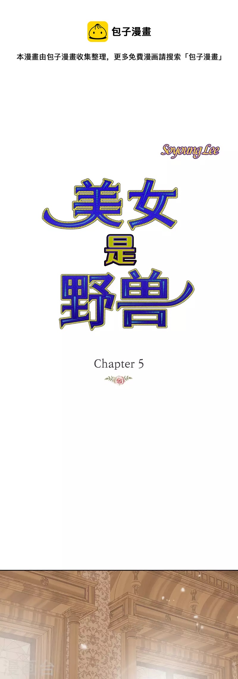 第5话 玫瑰刺上的血迹(1/2)-第5话