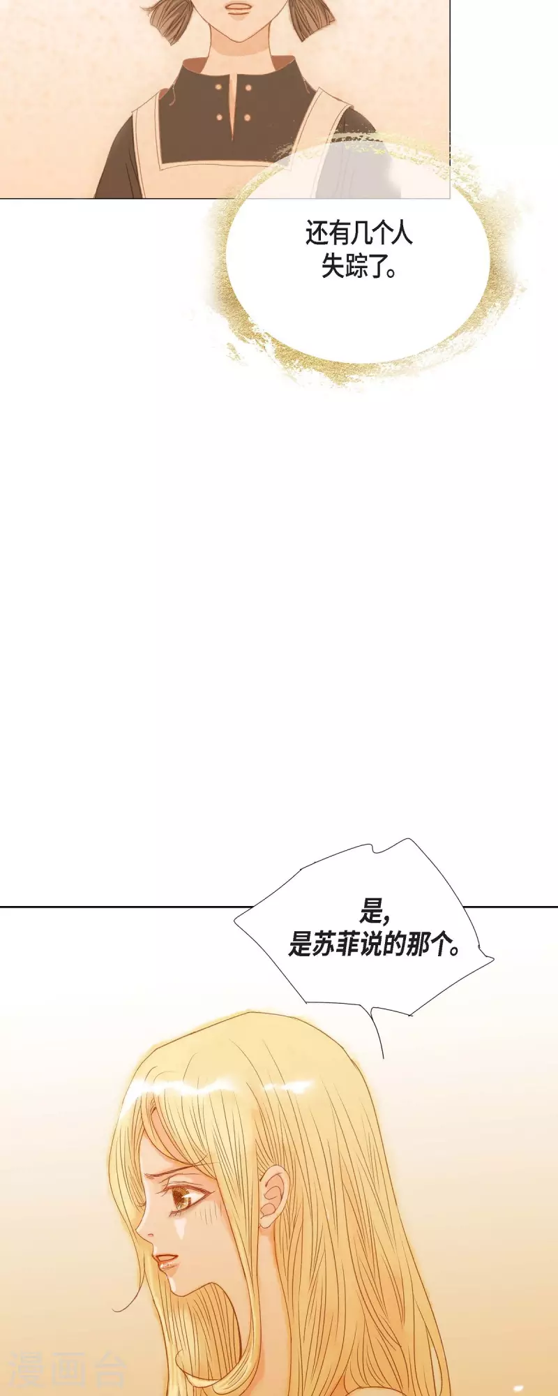第5话 玫瑰刺上的血迹(1/2)-第5话