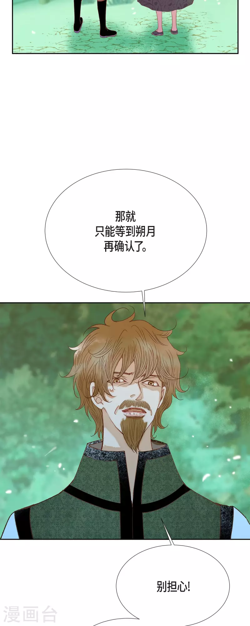 第49话 玫瑰真正的主人！(1/2)-第49话