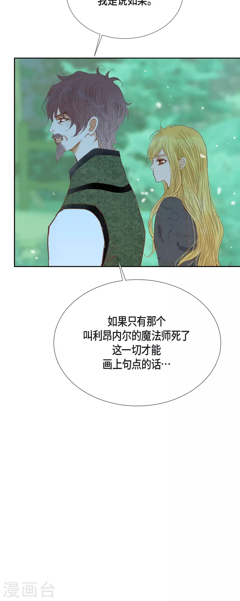 第49话 玫瑰真正的主人！(1/2)-第49话