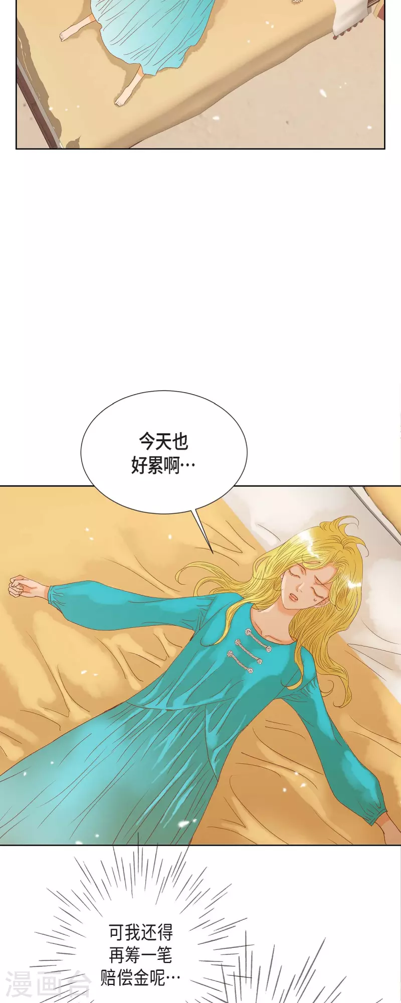第9话 赔偿金(1/2)-第9话