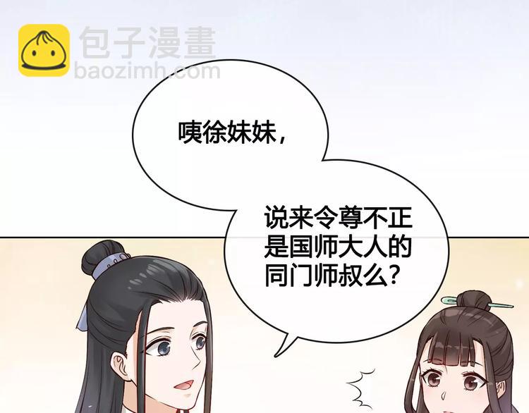 第13话 国师驾到(1/2)-第13话