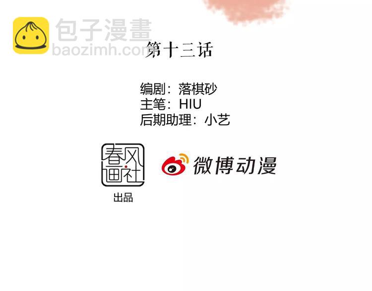 第13话 国师驾到(1/2)-第13话