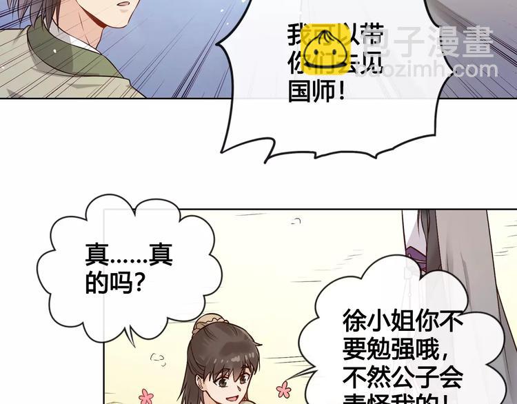 第13话 国师驾到(1/2)-第13话