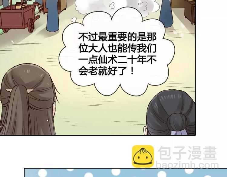第13话 国师驾到(1/2)-第13话