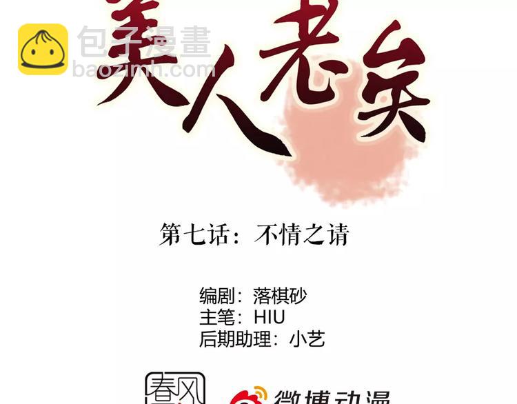第7话 不情之请(1/2)-第7话