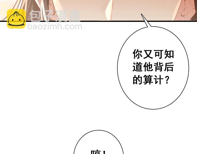 第14话 守我在身边竟然是怕我&hellip;&hellip;(1/3)-第13话