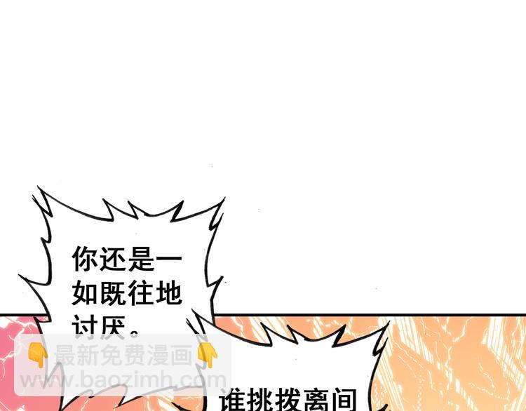 第14话 守我在身边竟然是怕我&hellip;&hellip;(1/3)-第13话
