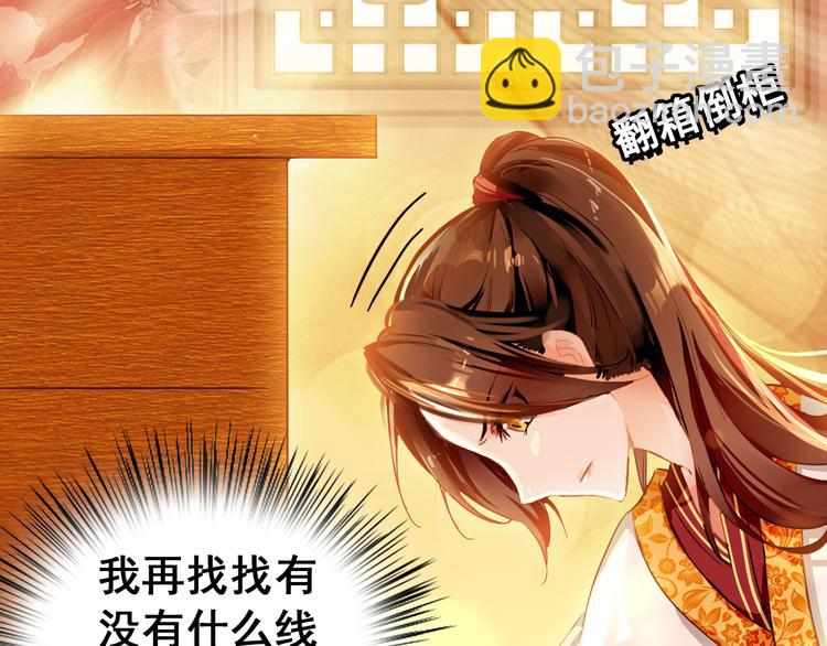 第14话 守我在身边竟然是怕我&hellip;&hellip;(1/3)-第13话