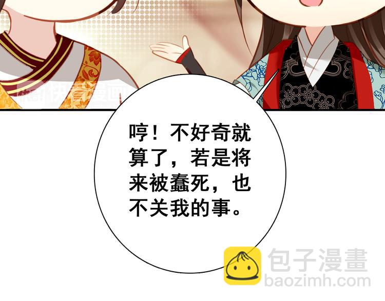第14话 守我在身边竟然是怕我&hellip;&hellip;(1/3)-第13话