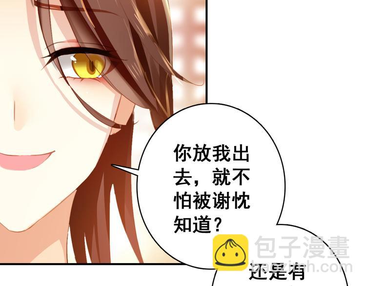 第14话 守我在身边竟然是怕我&hellip;&hellip;(1/3)-第13话