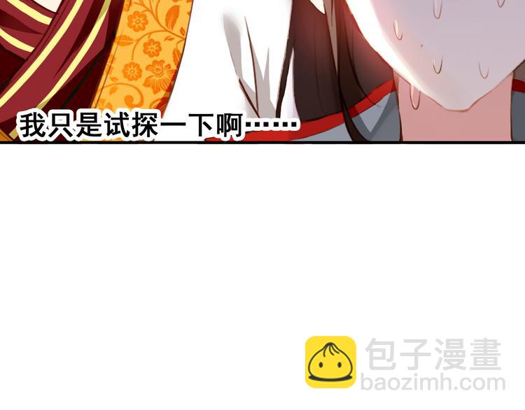 第14话 守我在身边竟然是怕我&hellip;&hellip;(1/3)-第13话