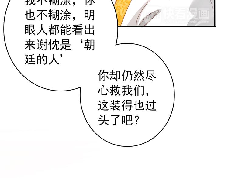 第20话 京城雪满，何日归来与朕共赏？(1/2)-第19话