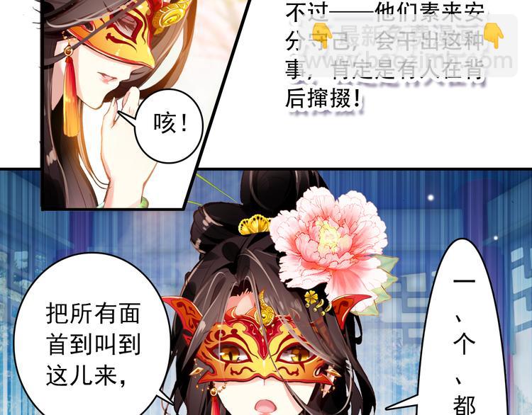 第4话 扰乱民心？男宠里面有卧底？！(1/2)-第3话