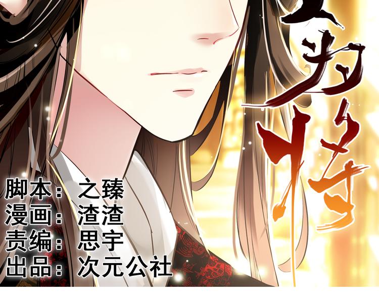 第4话 扰乱民心？男宠里面有卧底？！(1/2)-第3话