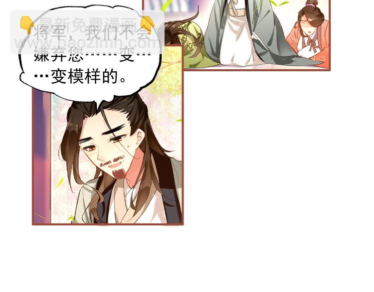 第4话 扰乱民心？男宠里面有卧底？！(1/2)-第3话