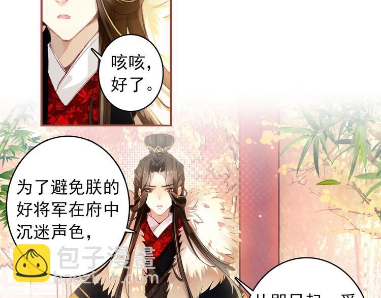 第4话 扰乱民心？男宠里面有卧底？！(1/2)-第3话
