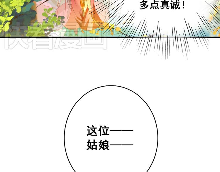 第6话 将军委身做小妾？(1/2)-第5话