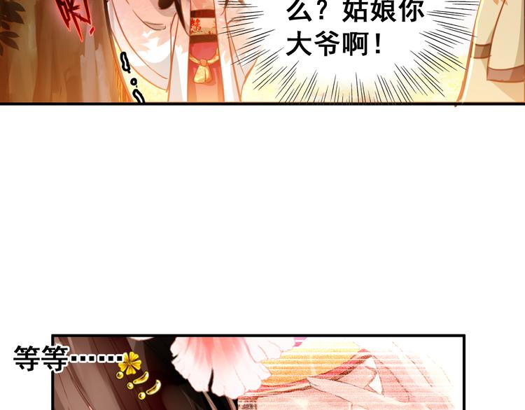 第6话 将军委身做小妾？(1/2)-第5话