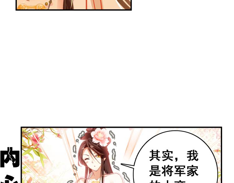 第6话 将军委身做小妾？(1/2)-第5话