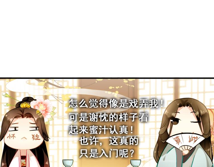 第6话 将军委身做小妾？(1/2)-第5话