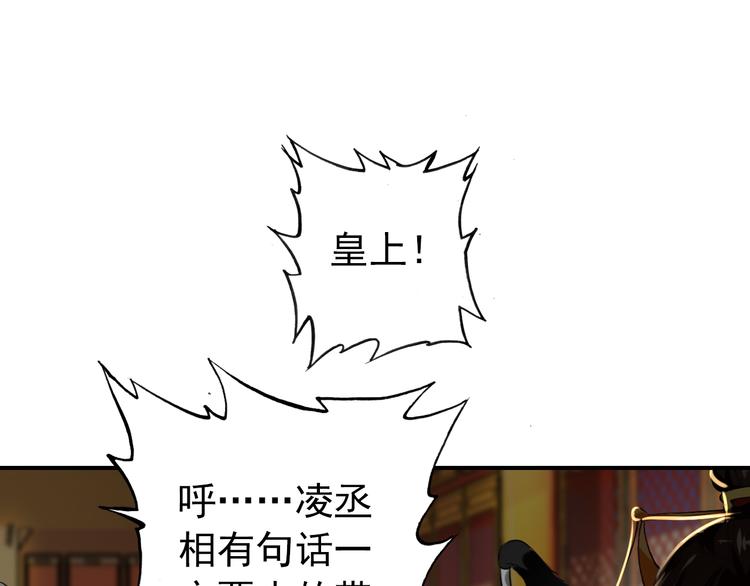 第48话 皇上您是要他去死吗！(1/2)-第47话