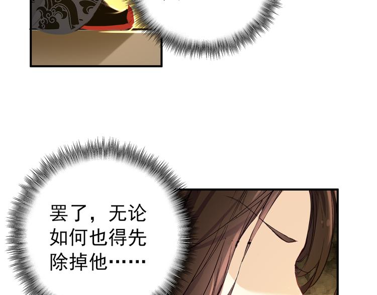 第48话 皇上您是要他去死吗！(1/2)-第47话