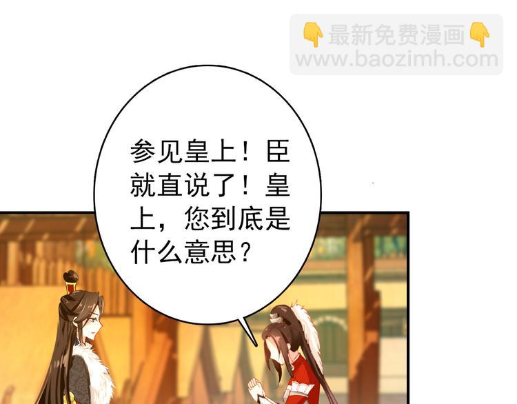 第48话 皇上您是要他去死吗！(1/2)-第47话